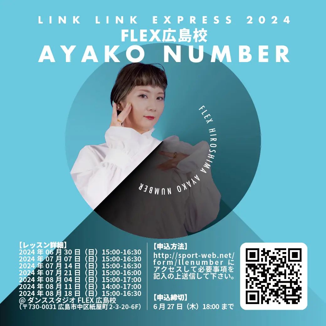 LINK LINK EXPRESS 2024「FLEX広島校 AYAKO NUMBER」出演者大募集！ - 広島ダンススタジオFLEX